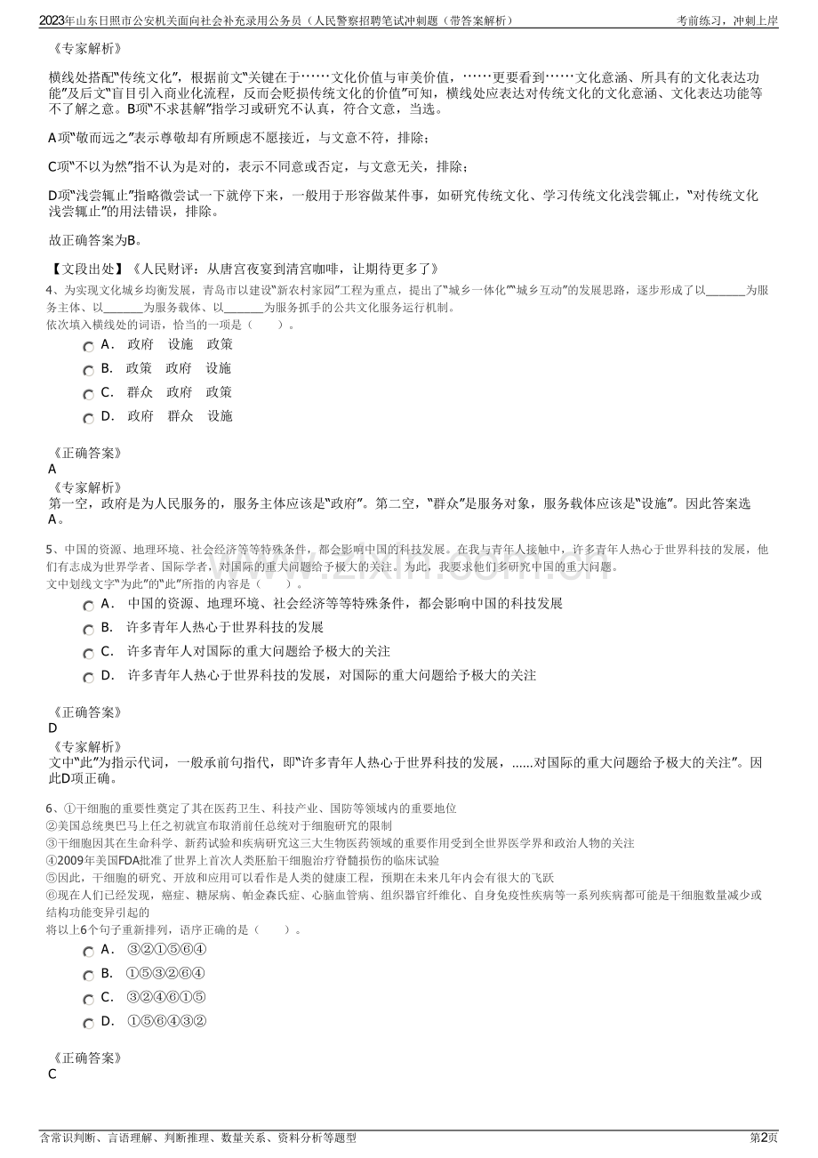 2023年山东日照市公安机关面向社会补充录用公务员（人民警察招聘笔试冲刺题（带答案解析）.pdf_第2页