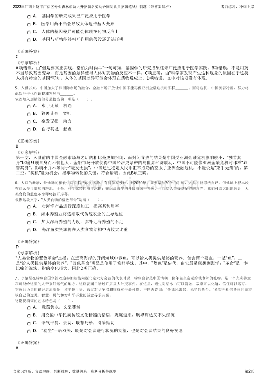 2023年江西上饶市广信区专业森林消防大开招聘名劳动合同制队员招聘笔试冲刺题（带答案解析）.pdf_第2页