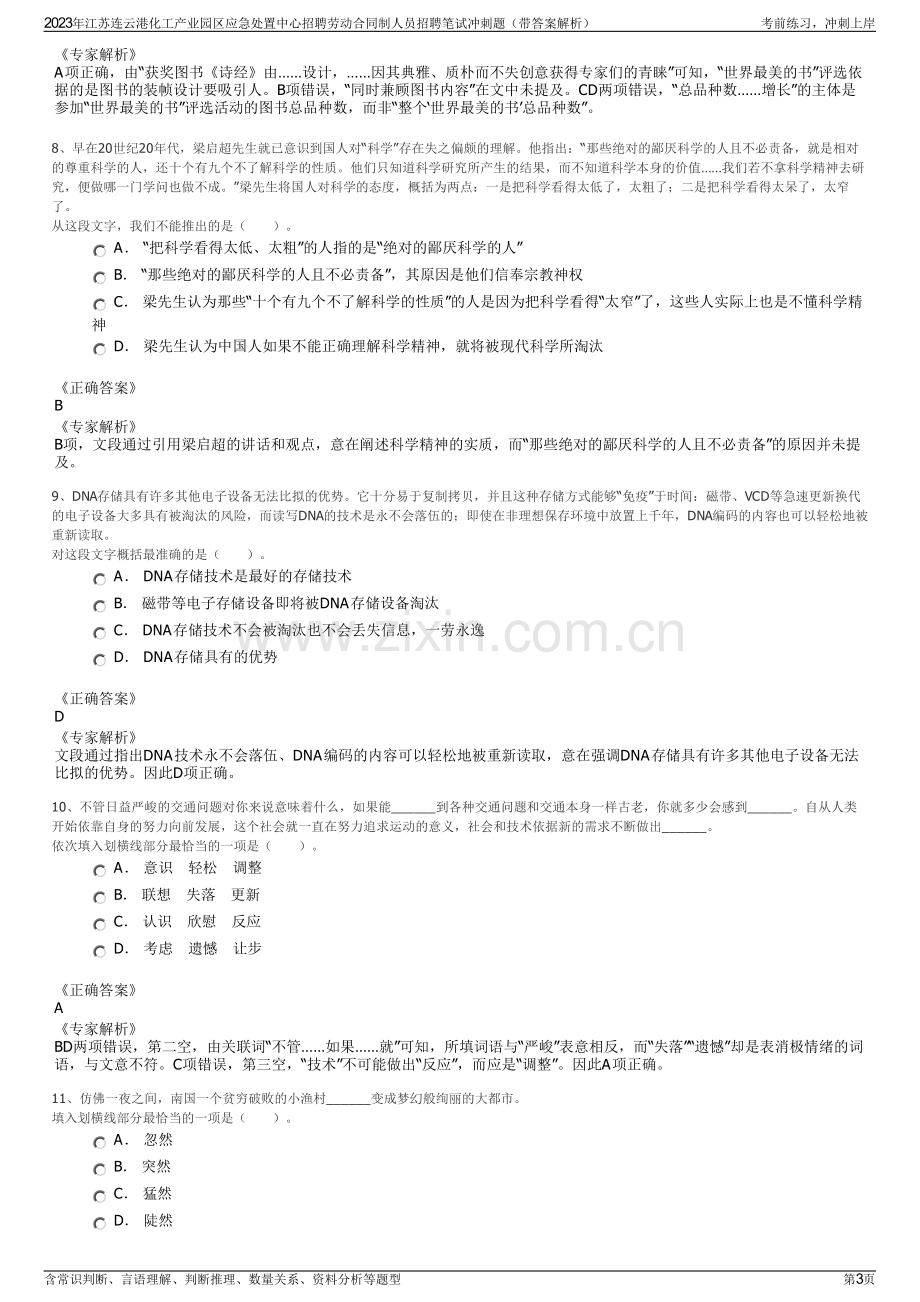 2023年江苏连云港化工产业园区应急处置中心招聘劳动合同制人员招聘笔试冲刺题（带答案解析）.pdf_第3页