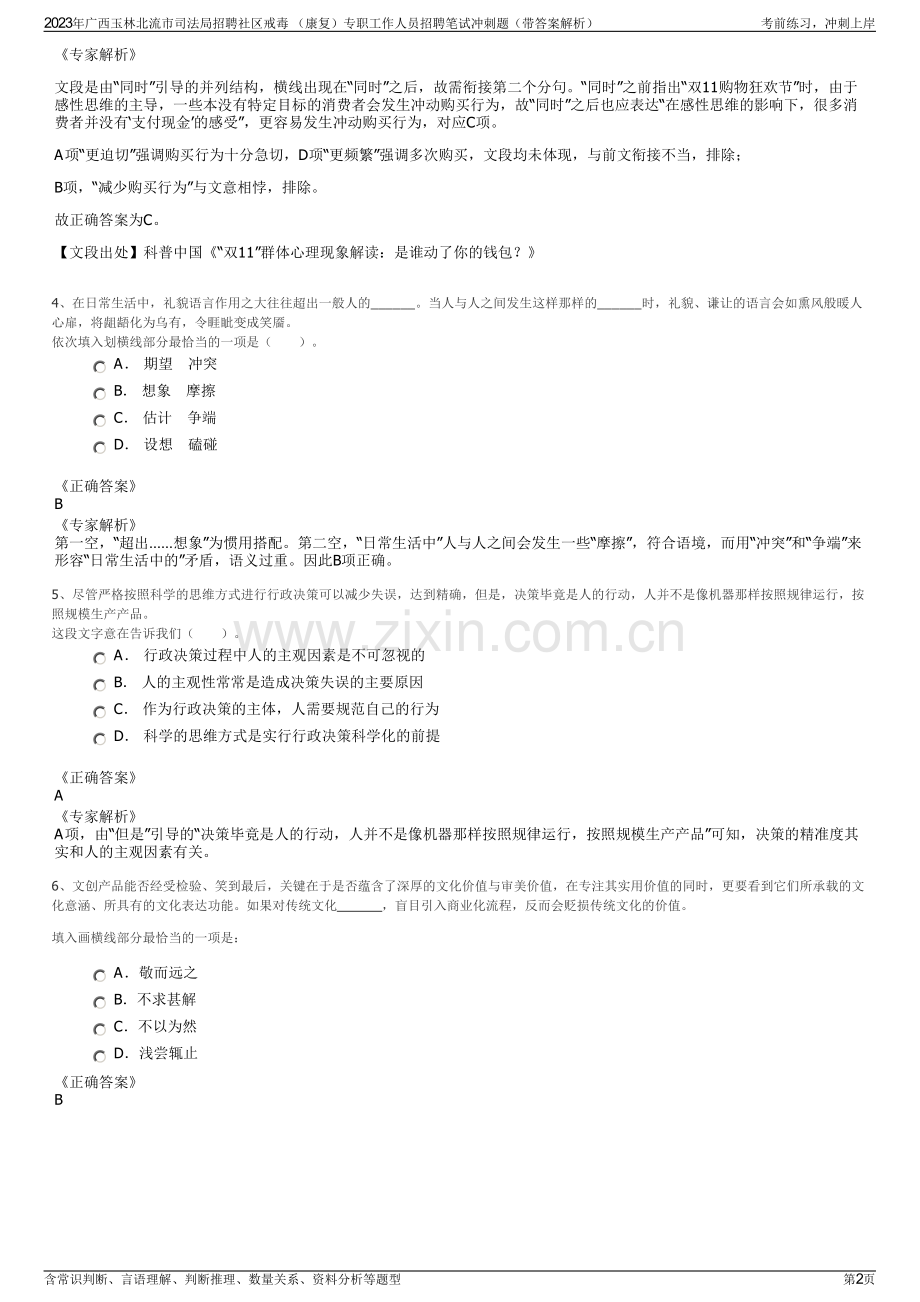 2023年广西玉林北流市司法局招聘社区戒毒 （康复）专职工作人员招聘笔试冲刺题（带答案解析）.pdf_第2页