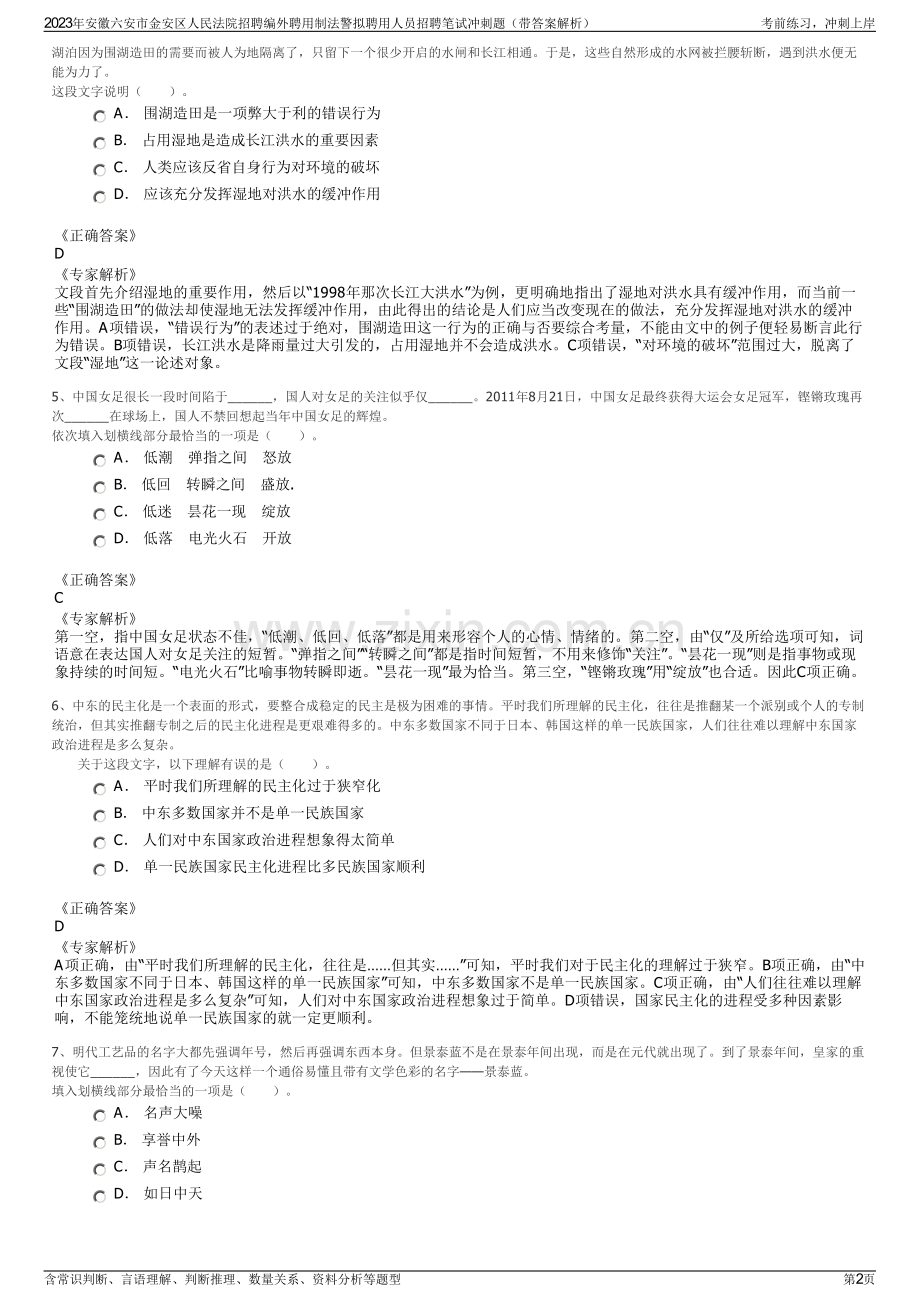 2023年安徽六安市金安区人民法院招聘编外聘用制法警拟聘用人员招聘笔试冲刺题（带答案解析）.pdf_第2页