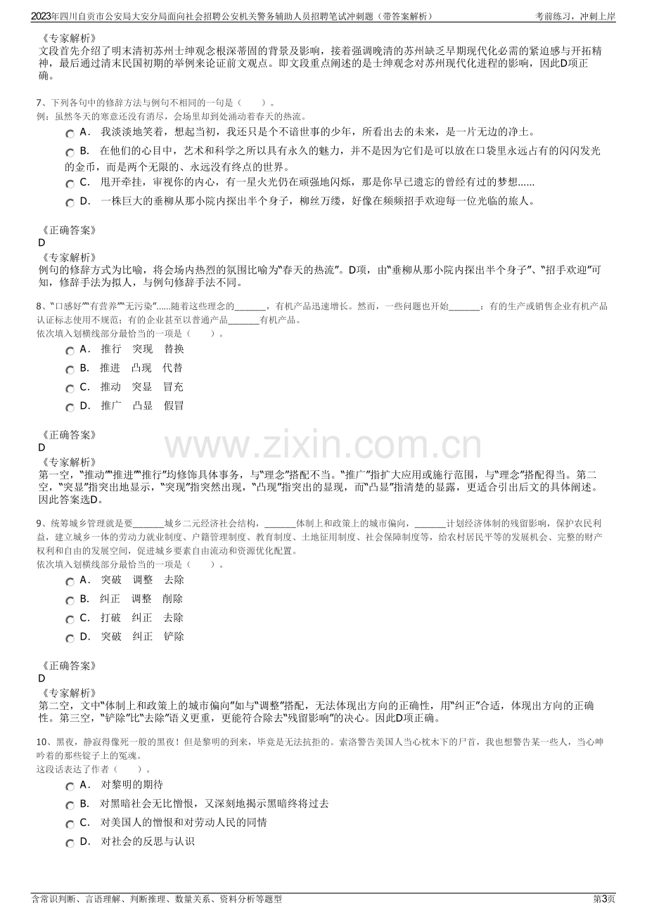 2023年四川自贡市公安局大安分局面向社会招聘公安机关警务辅助人员招聘笔试冲刺题（带答案解析）.pdf_第3页