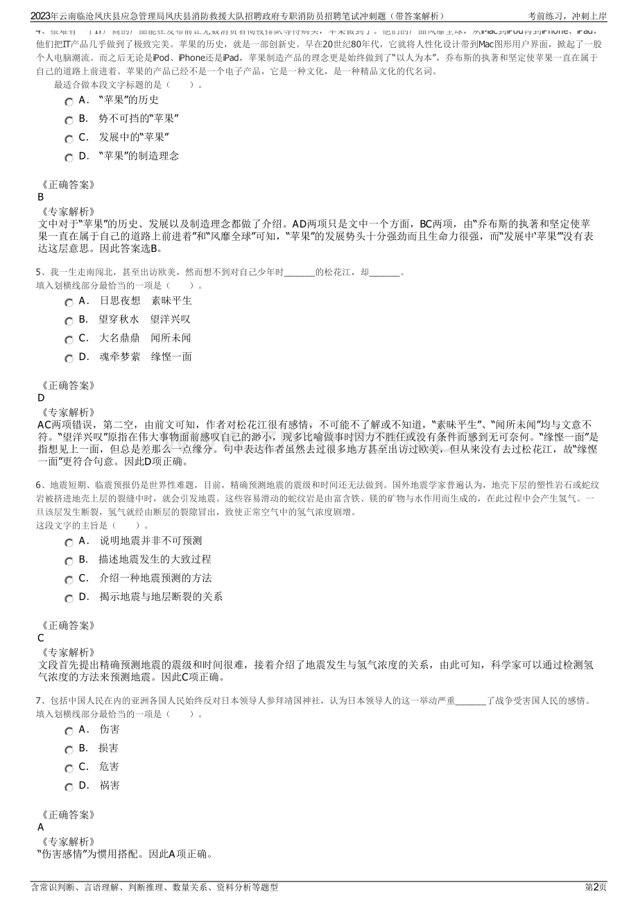 2023年云南临沧凤庆县应急管理局凤庆县消防救援大队招聘政府专职消防员招聘笔试冲刺题（带答案解析）.pdf_第2页