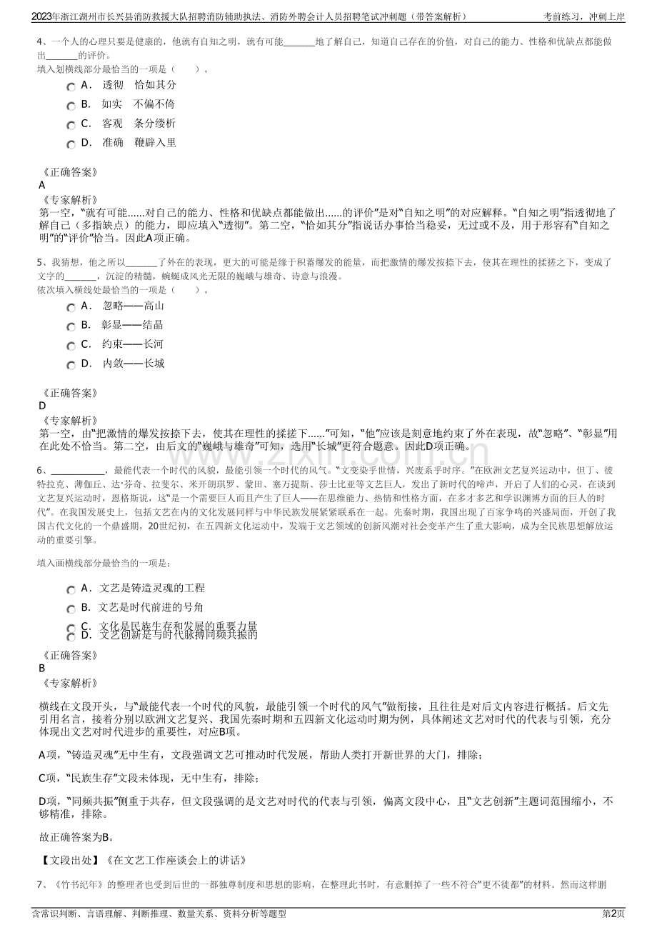 2023年浙江湖州市长兴县消防救援大队招聘消防辅助执法、消防外聘会计人员招聘笔试冲刺题（带答案解析）.pdf_第2页