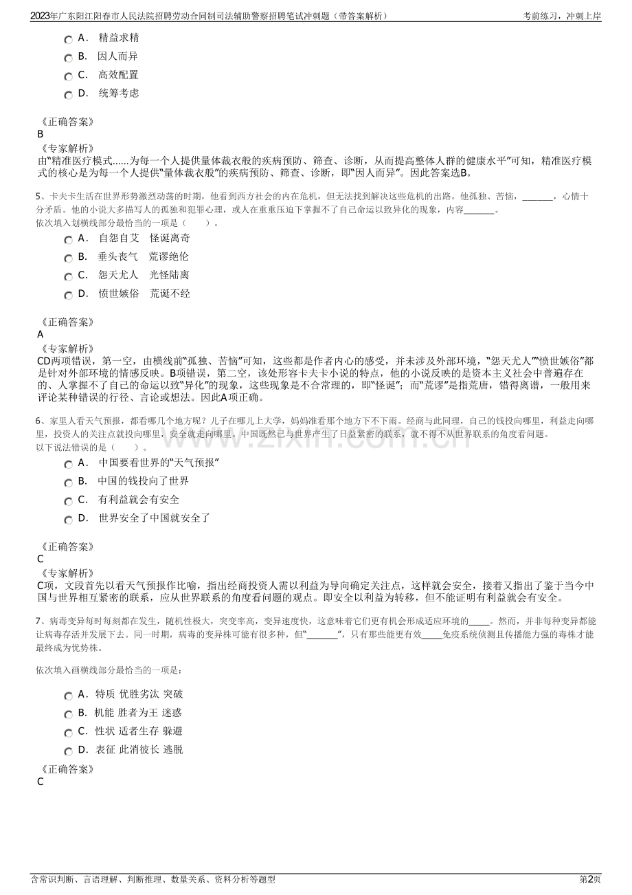 2023年广东阳江阳春市人民法院招聘劳动合同制司法辅助警察招聘笔试冲刺题（带答案解析）.pdf_第2页