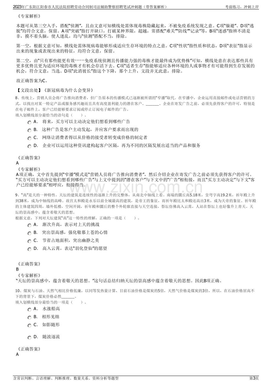 2023年广东阳江阳春市人民法院招聘劳动合同制司法辅助警察招聘笔试冲刺题（带答案解析）.pdf_第3页