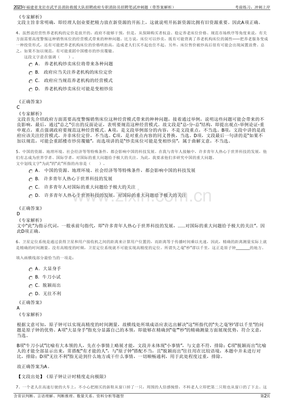 2023年福建省龙岩市武平县消防救援大队招聘政府专职消防员招聘笔试冲刺题（带答案解析）.pdf_第2页