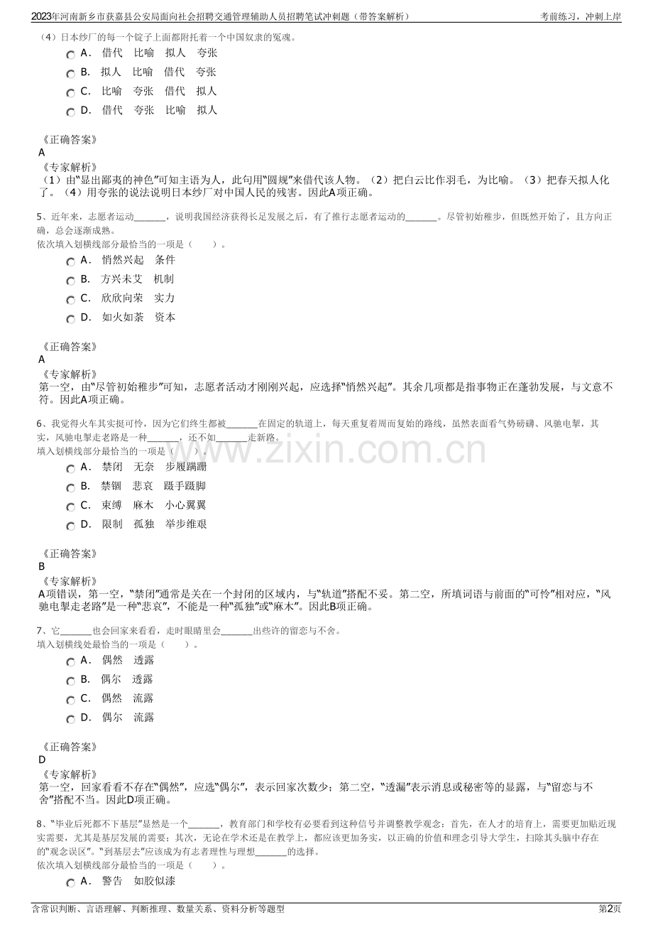 2023年河南新乡市获嘉县公安局面向社会招聘交通管理辅助人员招聘笔试冲刺题（带答案解析）.pdf_第2页