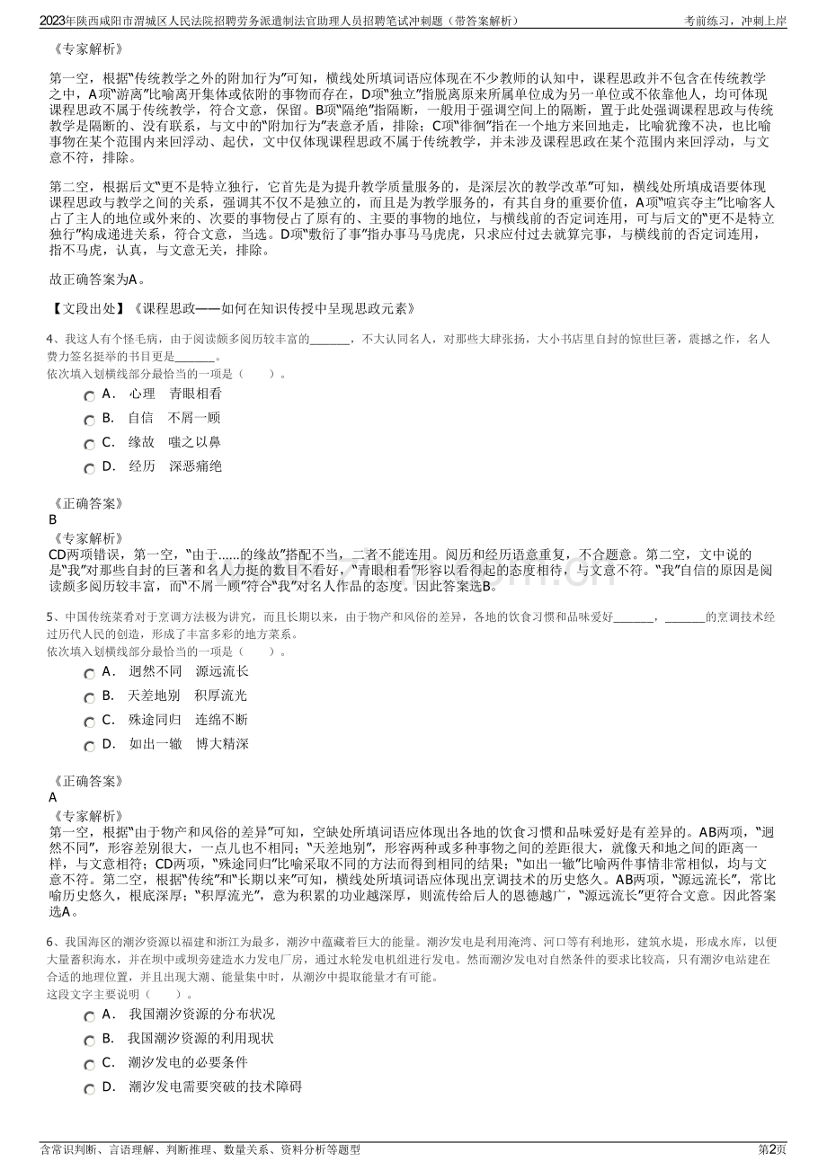 2023年陕西咸阳市渭城区人民法院招聘劳务派遣制法官助理人员招聘笔试冲刺题（带答案解析）.pdf_第2页