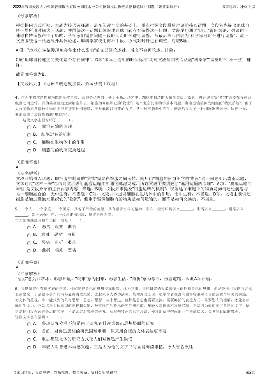 2023年海南天涯人力资源管理服务有限公司陵水分公司招聘执法协管员招聘笔试冲刺题（带答案解析）.pdf_第2页