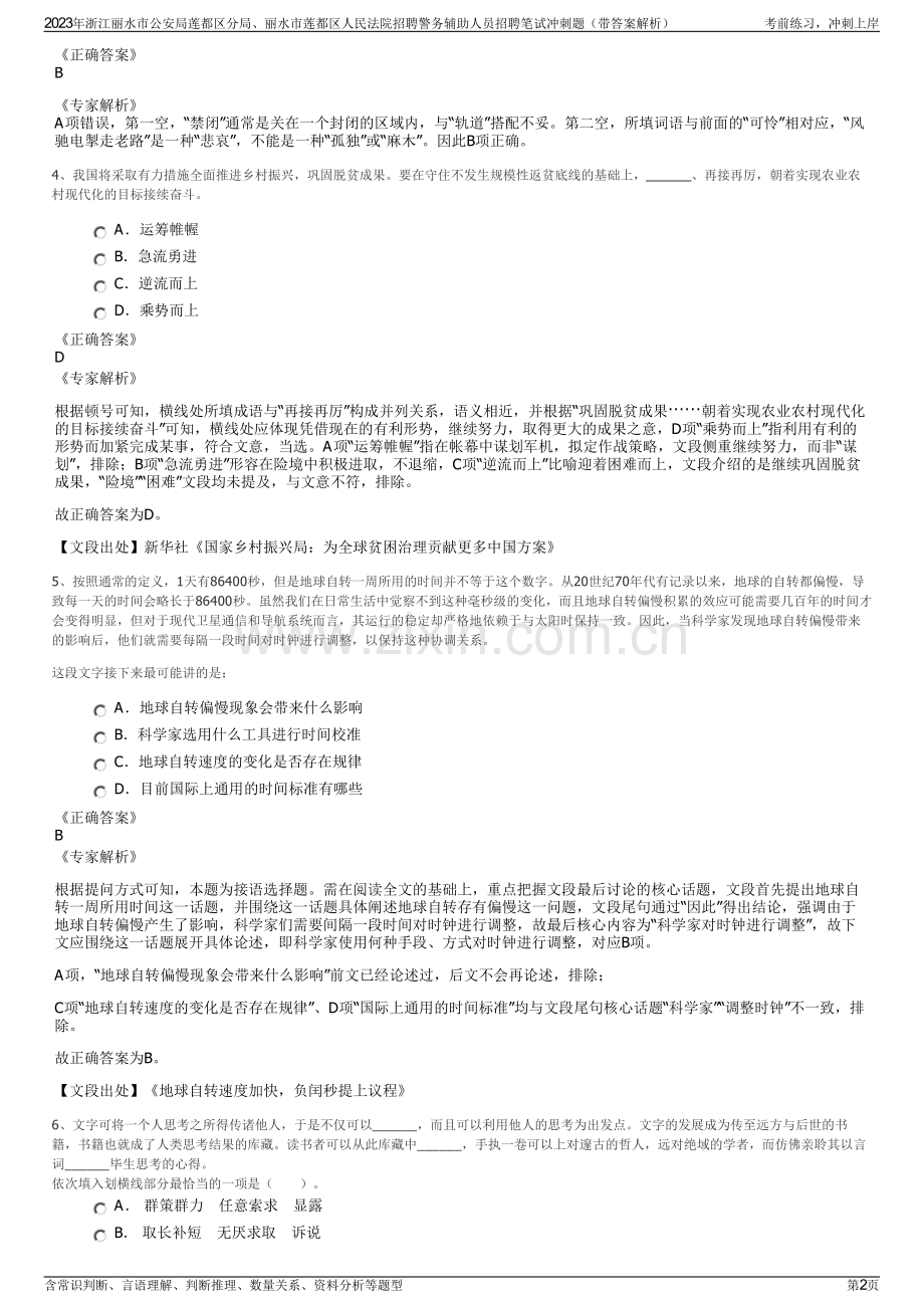 2023年浙江丽水市公安局莲都区分局、丽水市莲都区人民法院招聘警务辅助人员招聘笔试冲刺题（带答案解析）.pdf_第2页