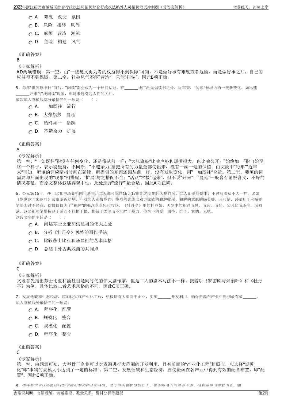 2023年浙江绍兴市越城区综合行政执法局招聘综合行政执法编外人员招聘笔试冲刺题（带答案解析）.pdf_第2页