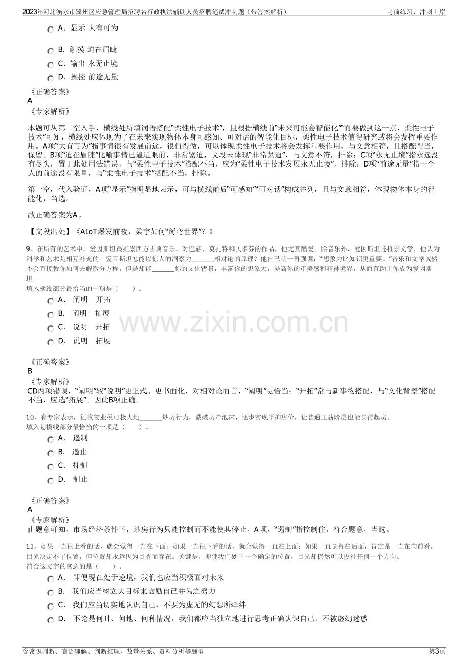 2023年河北衡水市冀州区应急管理局招聘名行政执法辅助人员招聘笔试冲刺题（带答案解析）.pdf_第3页