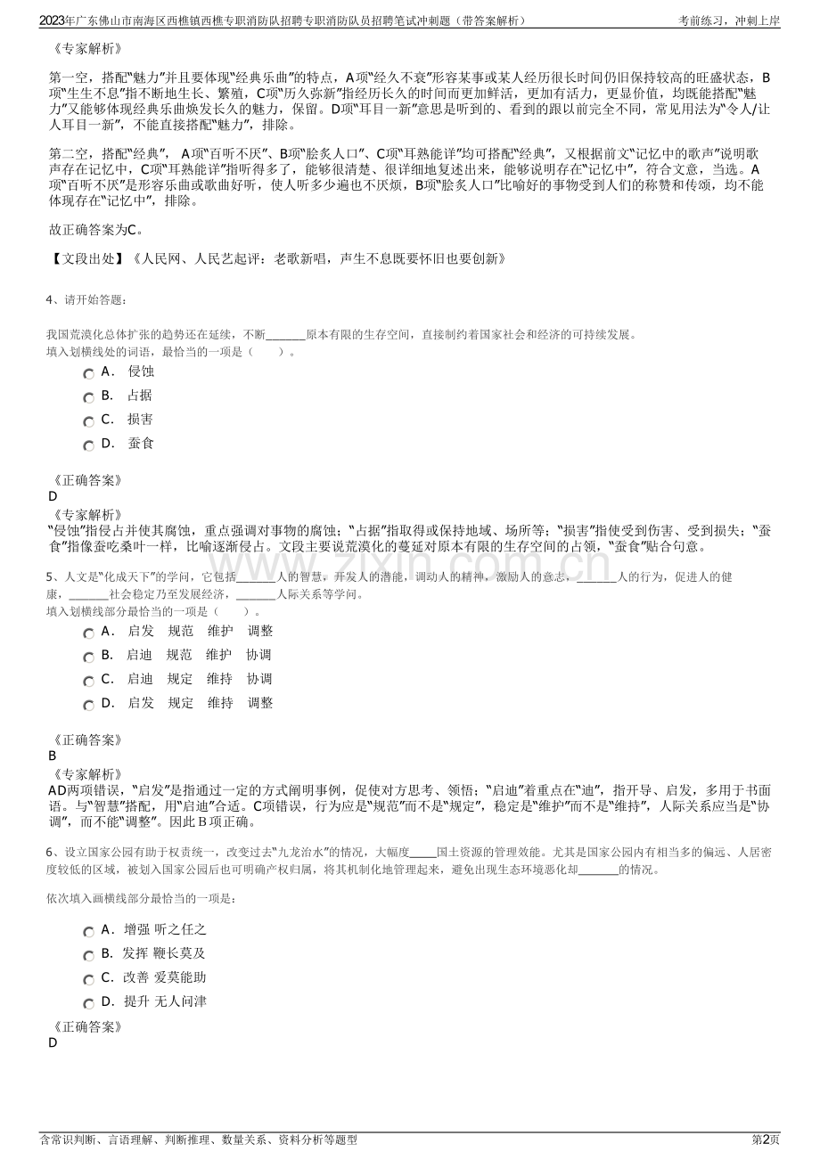 2023年广东佛山市南海区西樵镇西樵专职消防队招聘专职消防队员招聘笔试冲刺题（带答案解析）.pdf_第2页