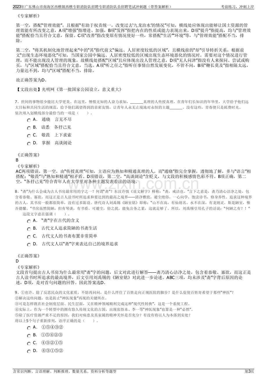 2023年广东佛山市南海区西樵镇西樵专职消防队招聘专职消防队员招聘笔试冲刺题（带答案解析）.pdf_第3页