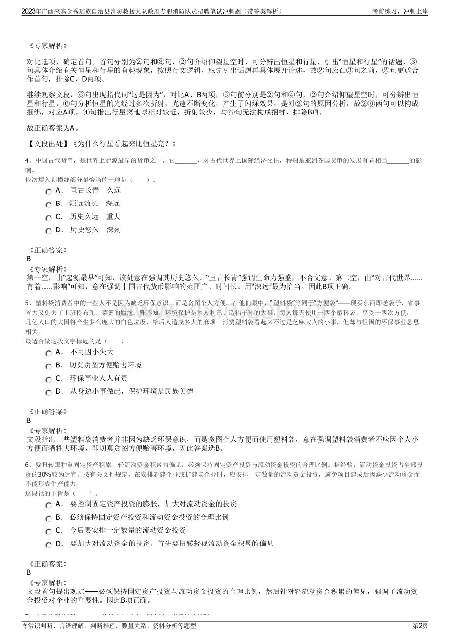 2023年广西来宾金秀瑶族自治县消防救援大队政府专职消防队员招聘笔试冲刺题（带答案解析）.pdf_第2页