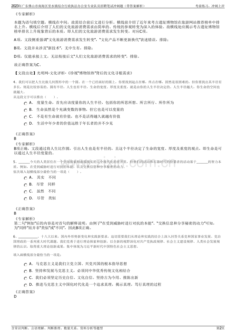 2023年广东佛山市南海区里水镇综合行政执法办公室专业队员招聘笔试冲刺题（带答案解析）.pdf_第2页