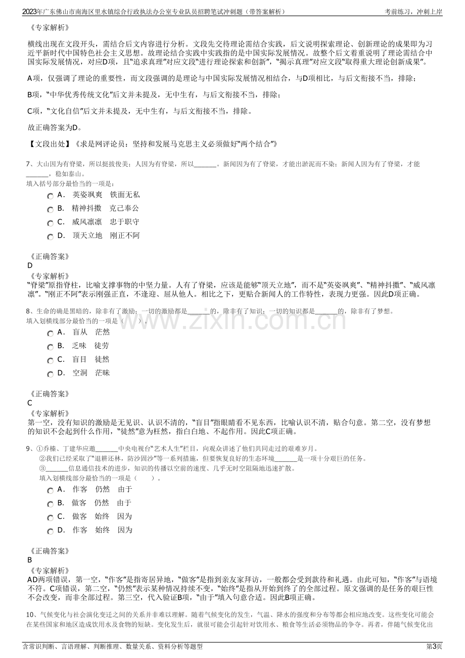 2023年广东佛山市南海区里水镇综合行政执法办公室专业队员招聘笔试冲刺题（带答案解析）.pdf_第3页