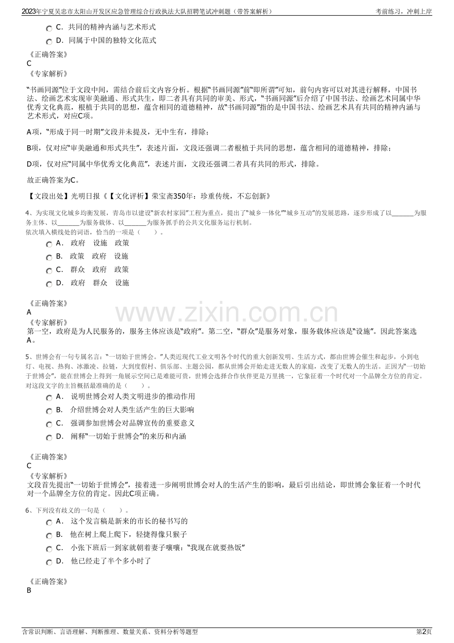 2023年宁夏吴忠市太阳山开发区应急管理综合行政执法大队招聘笔试冲刺题（带答案解析）.pdf_第2页