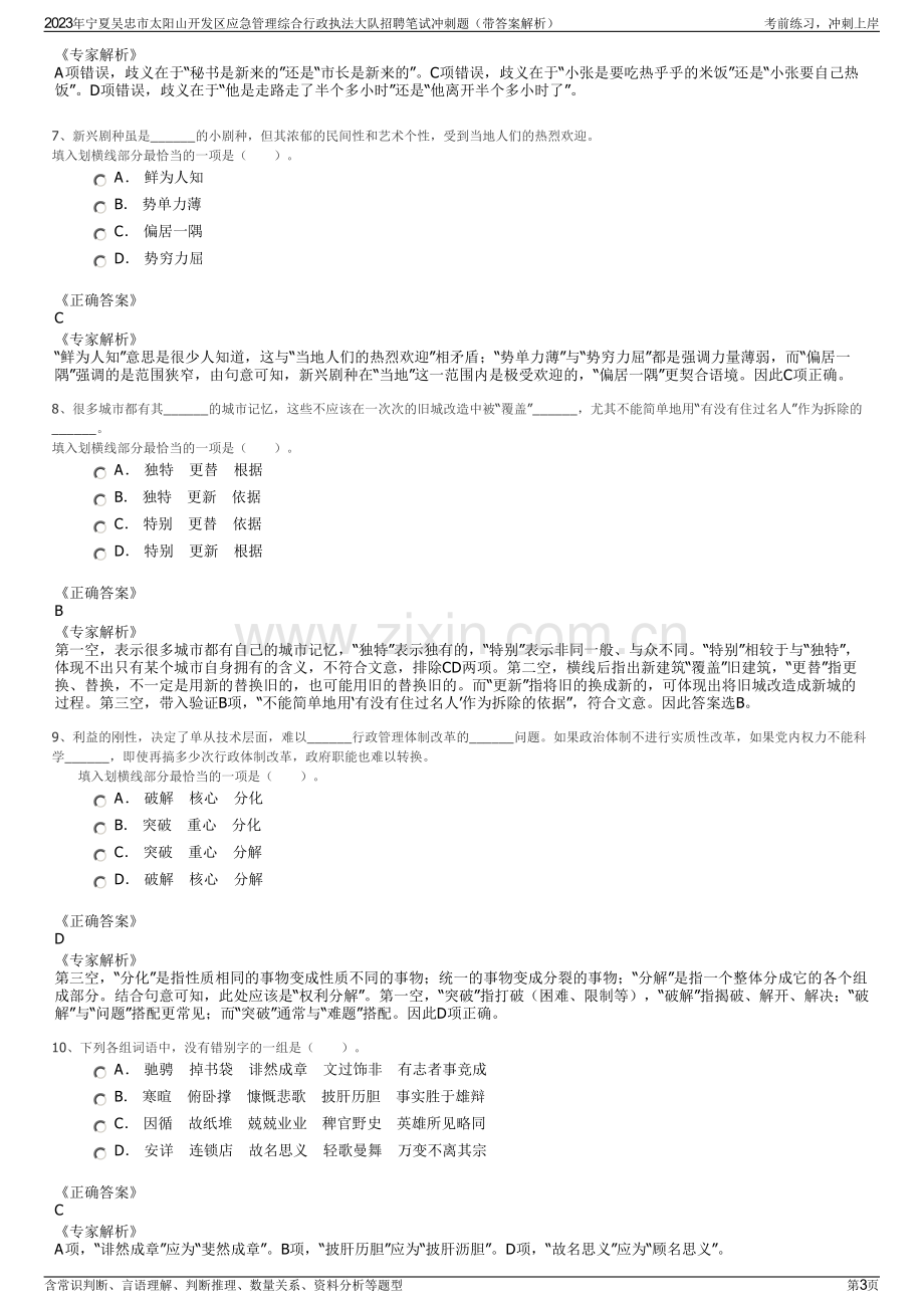 2023年宁夏吴忠市太阳山开发区应急管理综合行政执法大队招聘笔试冲刺题（带答案解析）.pdf_第3页