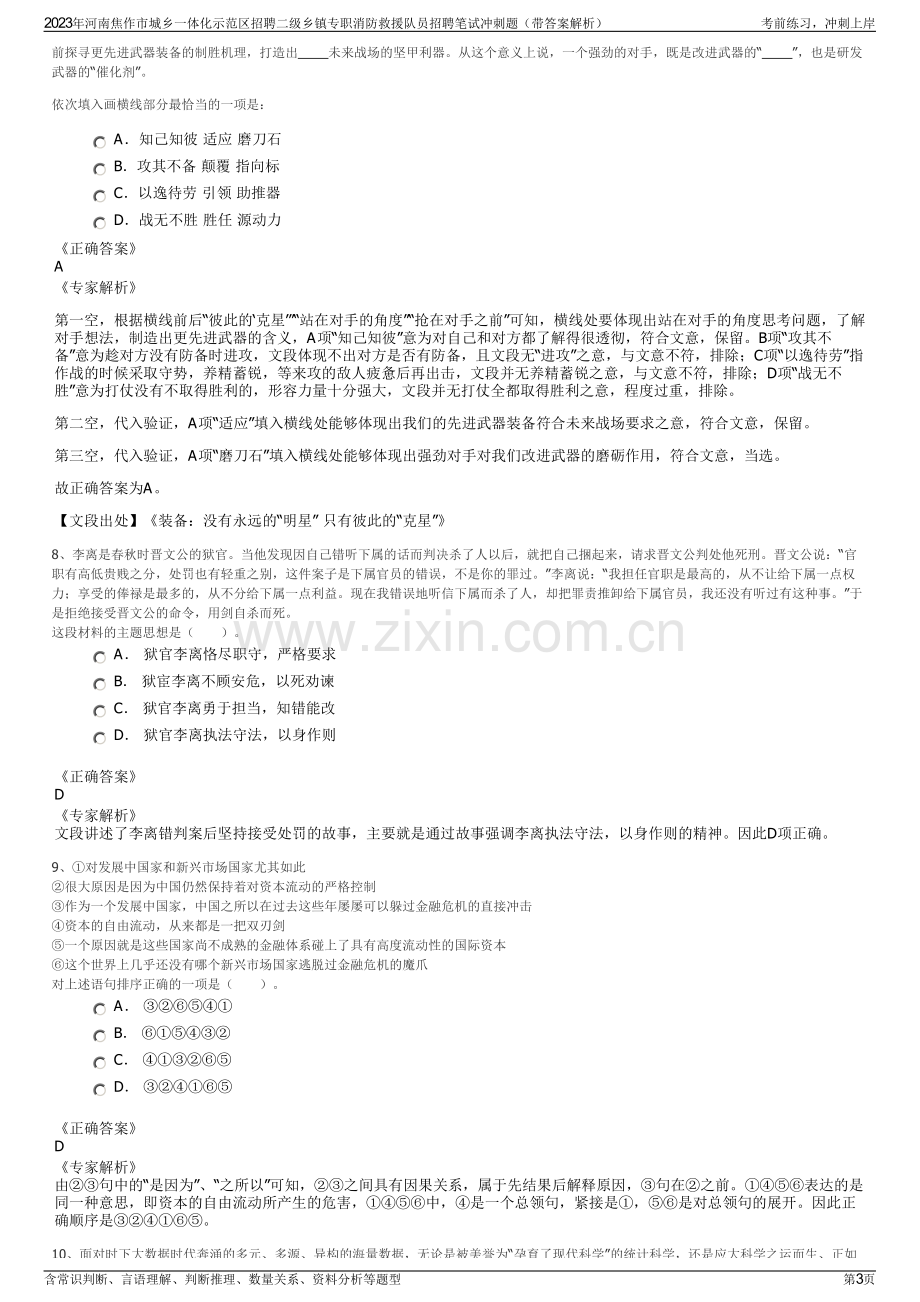 2023年河南焦作市城乡一体化示范区招聘二级乡镇专职消防救援队员招聘笔试冲刺题（带答案解析）.pdf_第3页