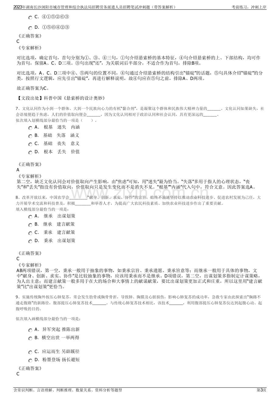 2023年湖南长沙浏阳市城市管理和综合执法局招聘劳务派遣人员招聘笔试冲刺题（带答案解析）.pdf_第3页