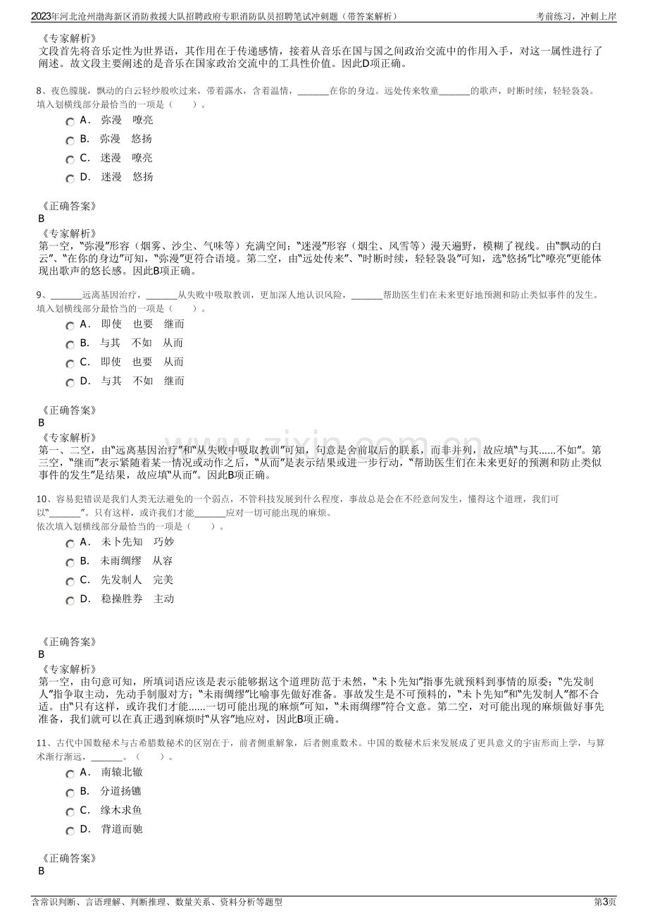 2023年河北沧州渤海新区消防救援大队招聘政府专职消防队员招聘笔试冲刺题（带答案解析）.pdf_第3页