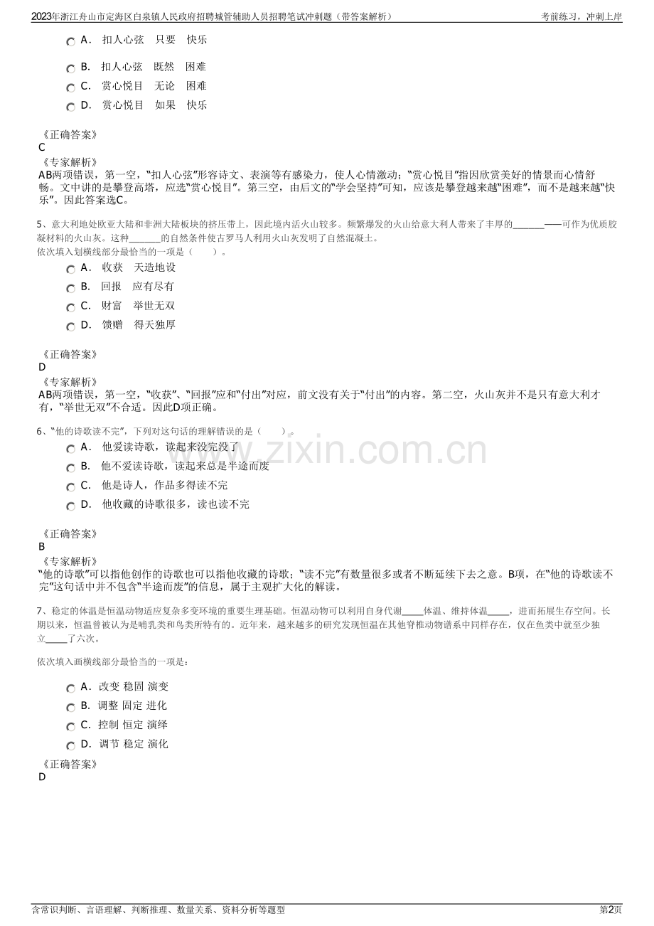 2023年浙江舟山市定海区白泉镇人民政府招聘城管辅助人员招聘笔试冲刺题（带答案解析）.pdf_第2页