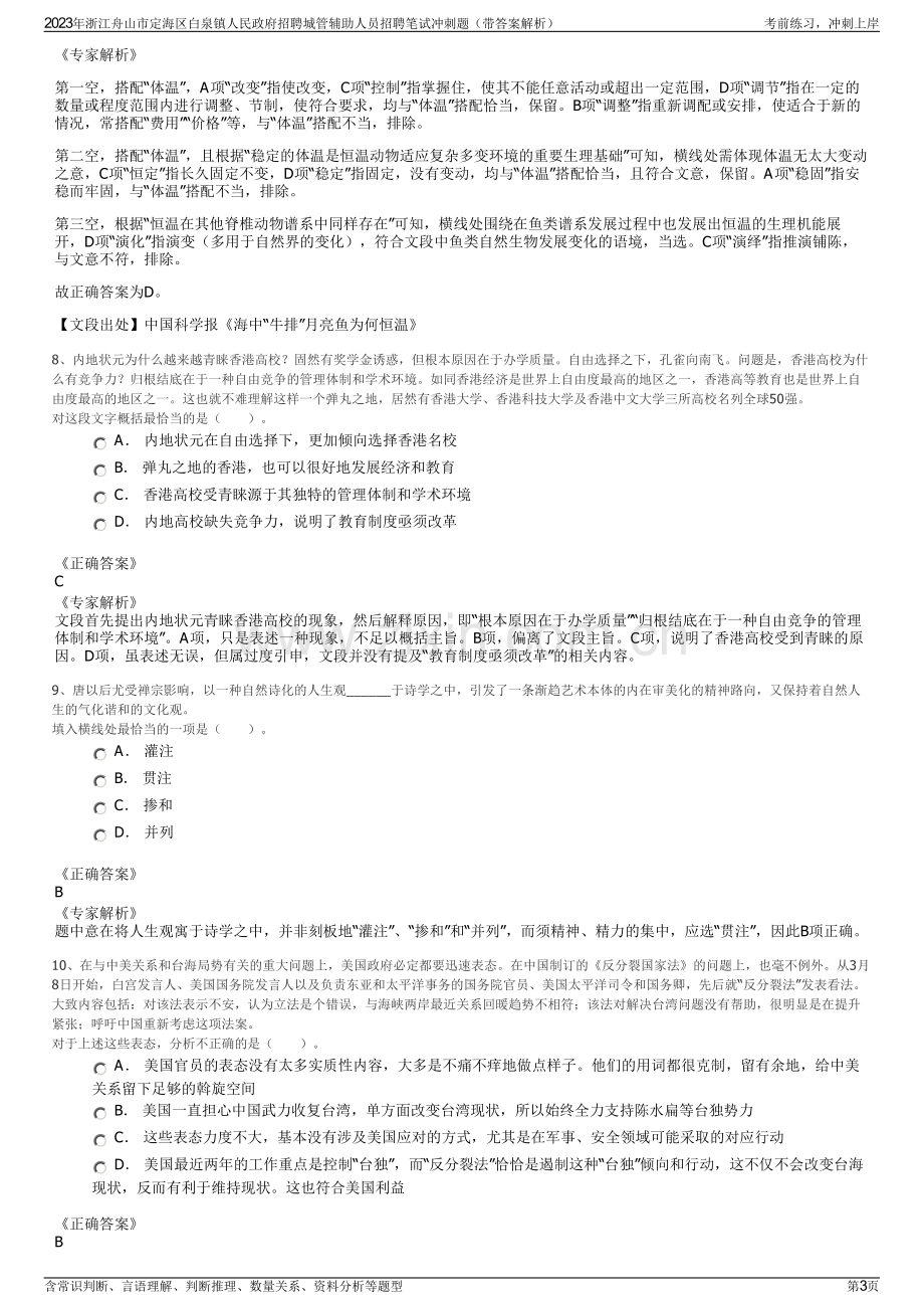 2023年浙江舟山市定海区白泉镇人民政府招聘城管辅助人员招聘笔试冲刺题（带答案解析）.pdf_第3页