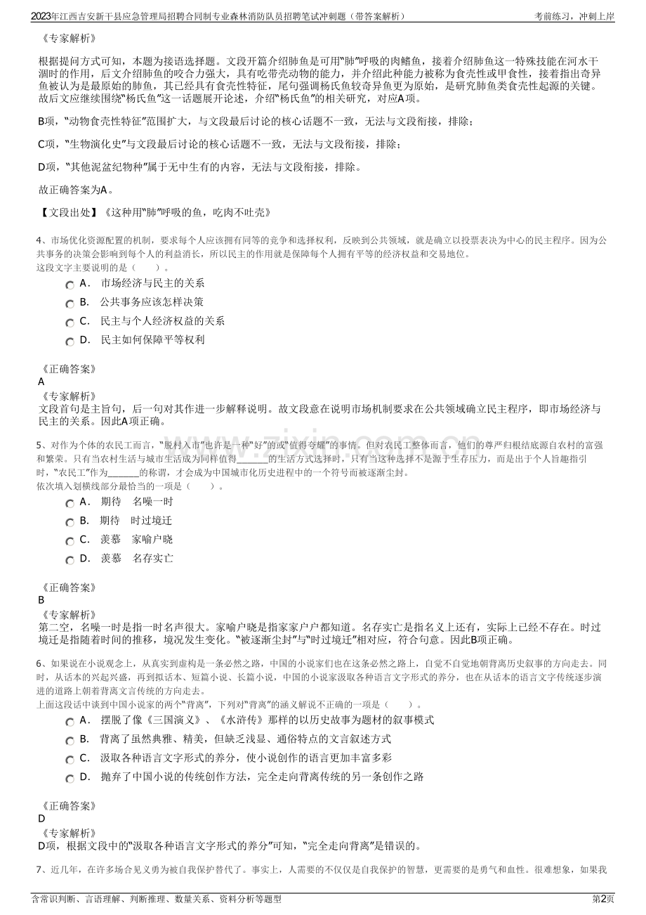 2023年江西吉安新干县应急管理局招聘合同制专业森林消防队员招聘笔试冲刺题（带答案解析）.pdf_第2页