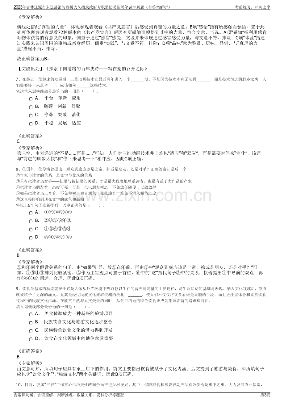 2023年吉林辽源市东辽县消防救援大队招录政府专职消防员招聘笔试冲刺题（带答案解析）.pdf_第3页