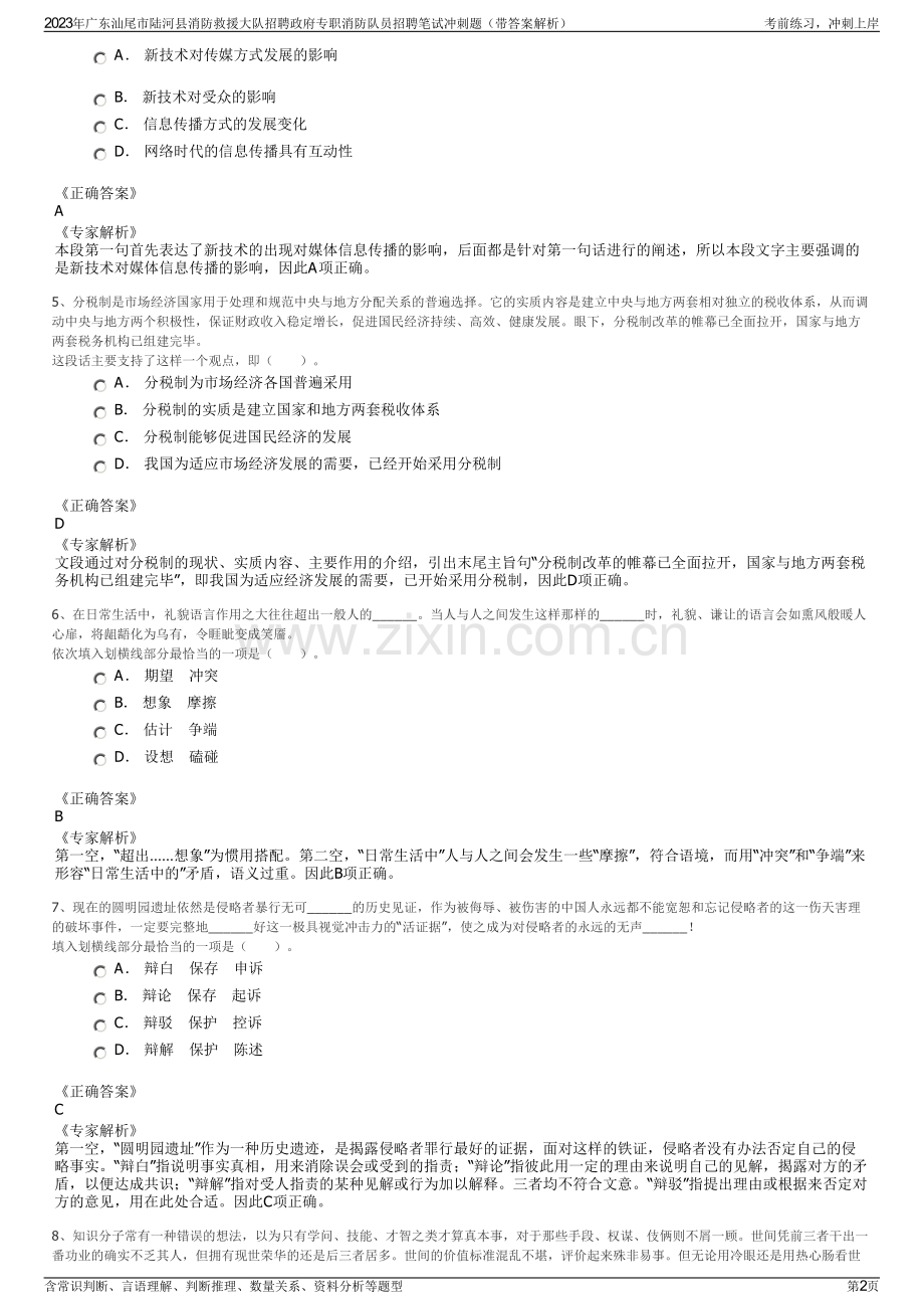 2023年广东汕尾市陆河县消防救援大队招聘政府专职消防队员招聘笔试冲刺题（带答案解析）.pdf_第2页