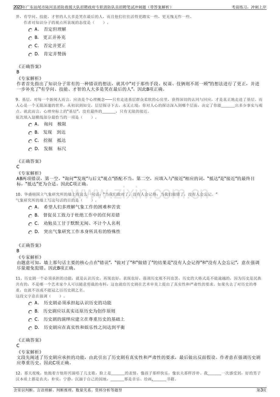 2023年广东汕尾市陆河县消防救援大队招聘政府专职消防队员招聘笔试冲刺题（带答案解析）.pdf_第3页