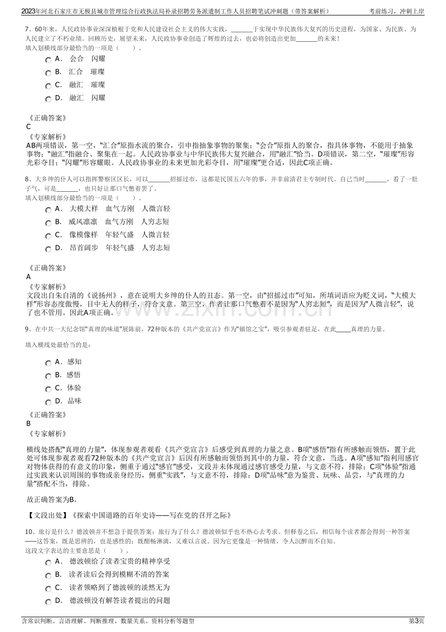 2023年河北石家庄市无极县城市管理综合行政执法局补录招聘劳务派遣制工作人员招聘笔试冲刺题（带答案解析）.pdf_第3页