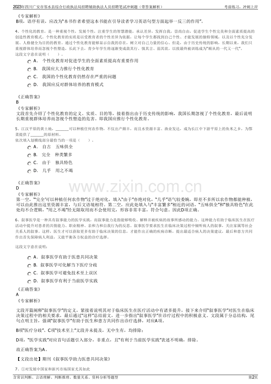 2023年四川广安市邻水县综合行政执法局招聘辅助执法人员招聘笔试冲刺题（带答案解析）.pdf_第2页