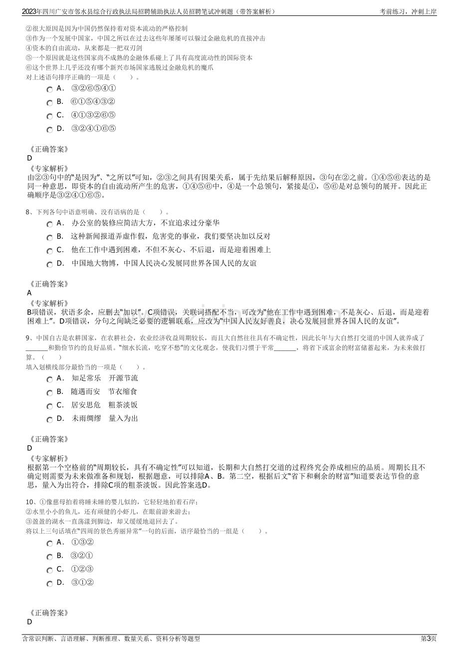 2023年四川广安市邻水县综合行政执法局招聘辅助执法人员招聘笔试冲刺题（带答案解析）.pdf_第3页