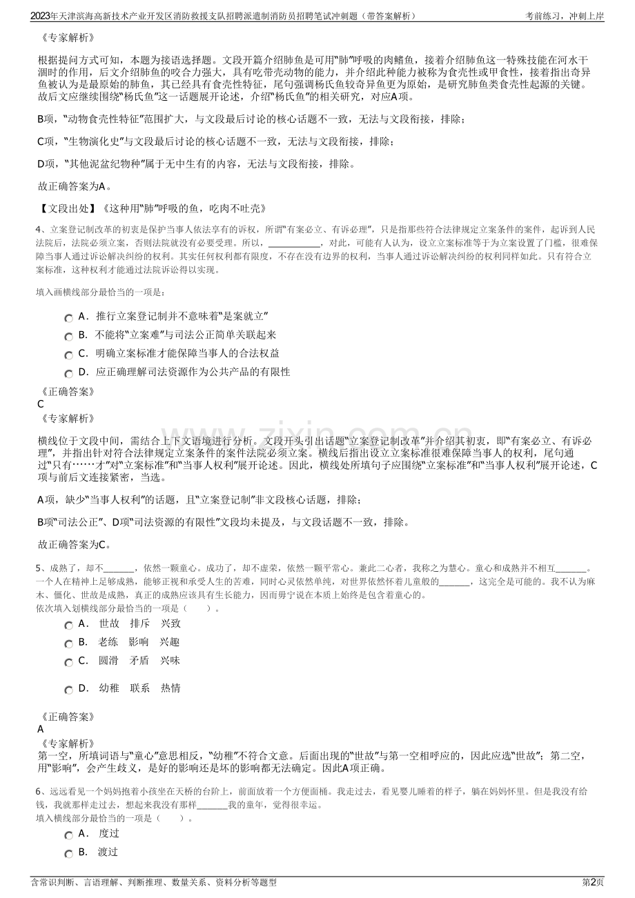 2023年天津滨海高新技术产业开发区消防救援支队招聘派遣制消防员招聘笔试冲刺题（带答案解析）.pdf_第2页