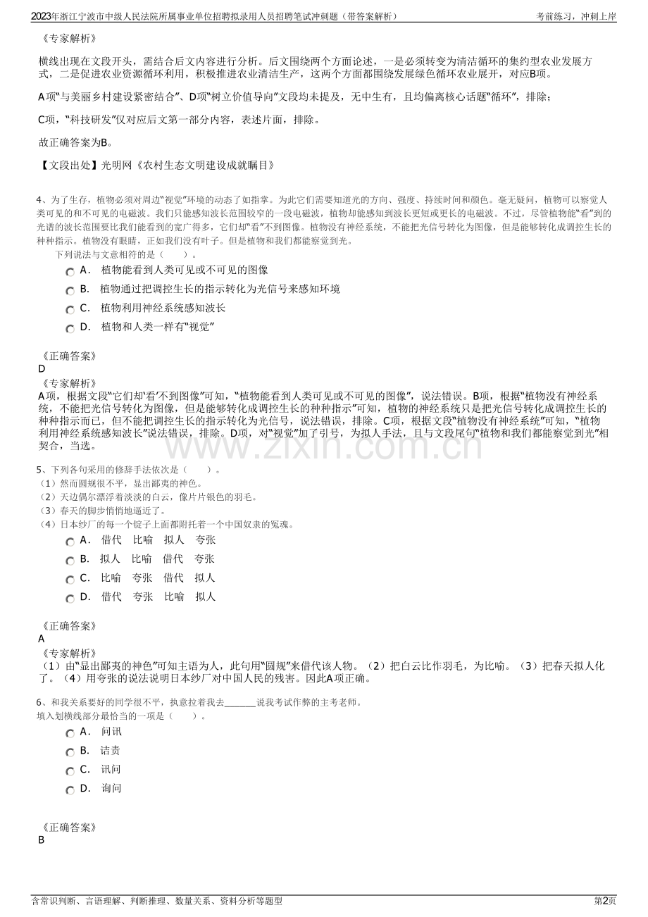 2023年浙江宁波市中级人民法院所属事业单位招聘拟录用人员招聘笔试冲刺题（带答案解析）.pdf_第2页