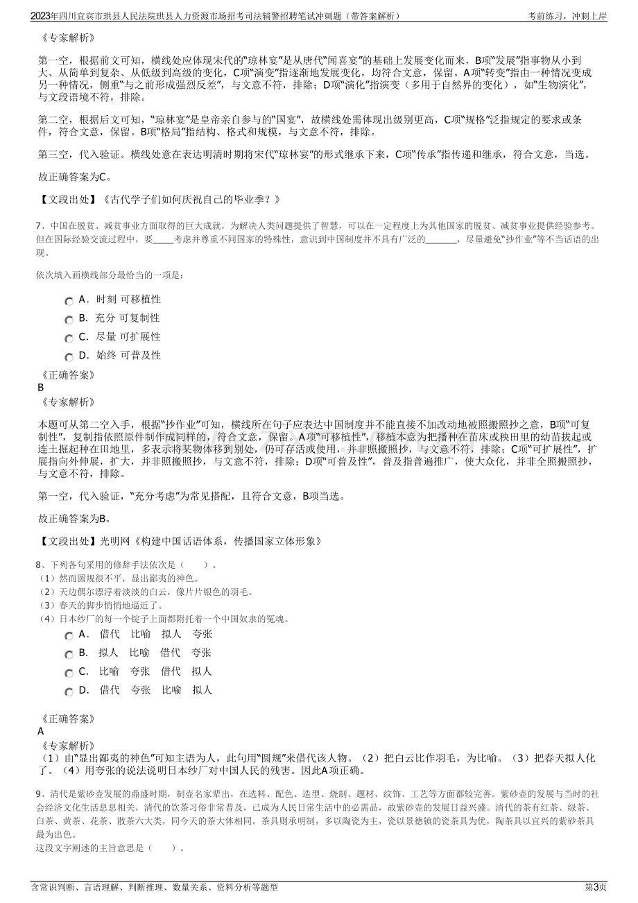 2023年四川宜宾市珙县人民法院珙县人力资源市场招考司法辅警招聘笔试冲刺题（带答案解析）.pdf_第3页