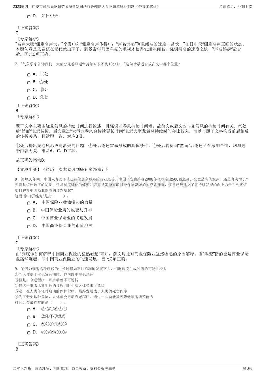 2023年四川广安市司法局招聘劳务派遣制司法行政辅助人员招聘笔试冲刺题（带答案解析）.pdf_第3页