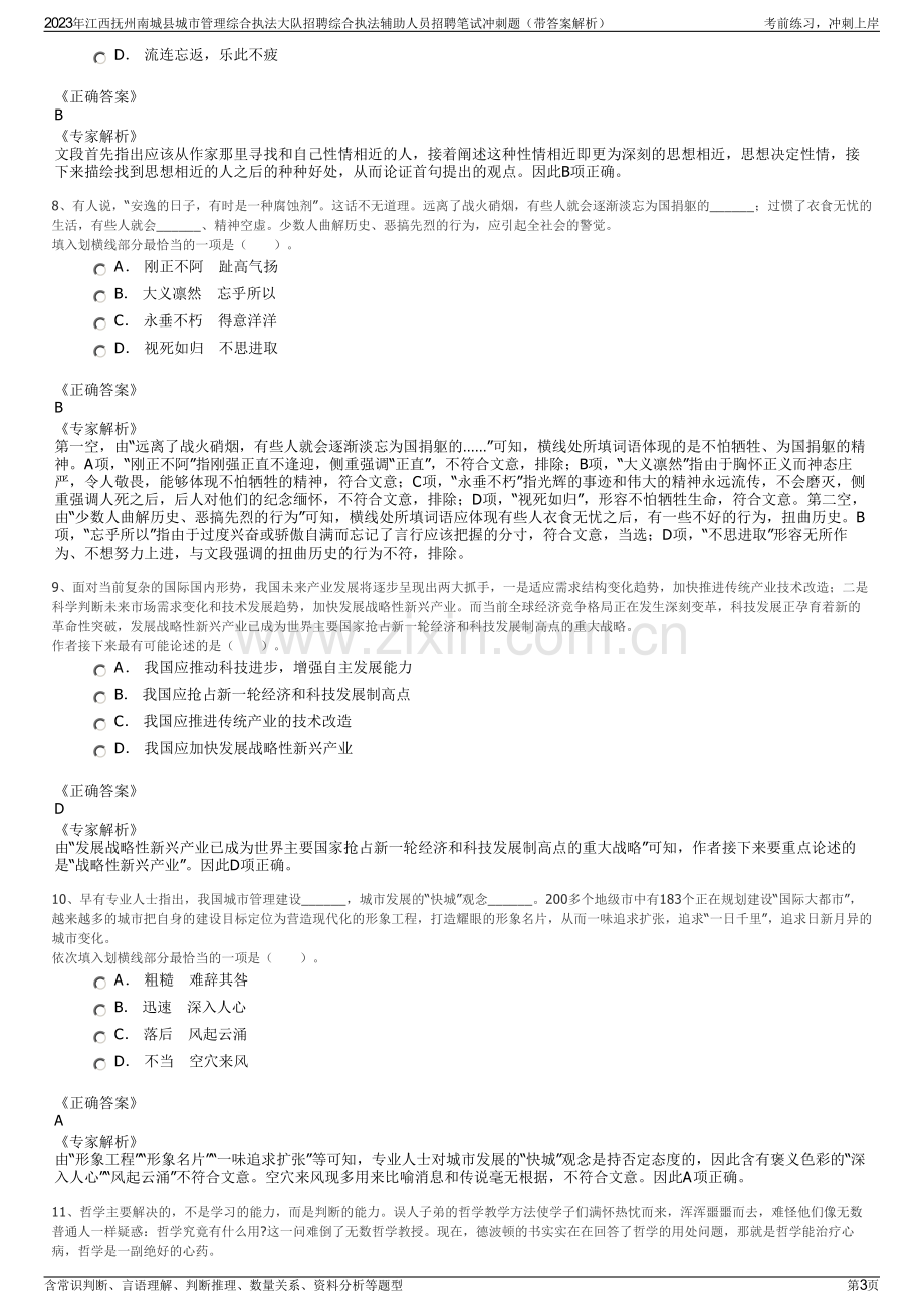 2023年江西抚州南城县城市管理综合执法大队招聘综合执法辅助人员招聘笔试冲刺题（带答案解析）.pdf_第3页