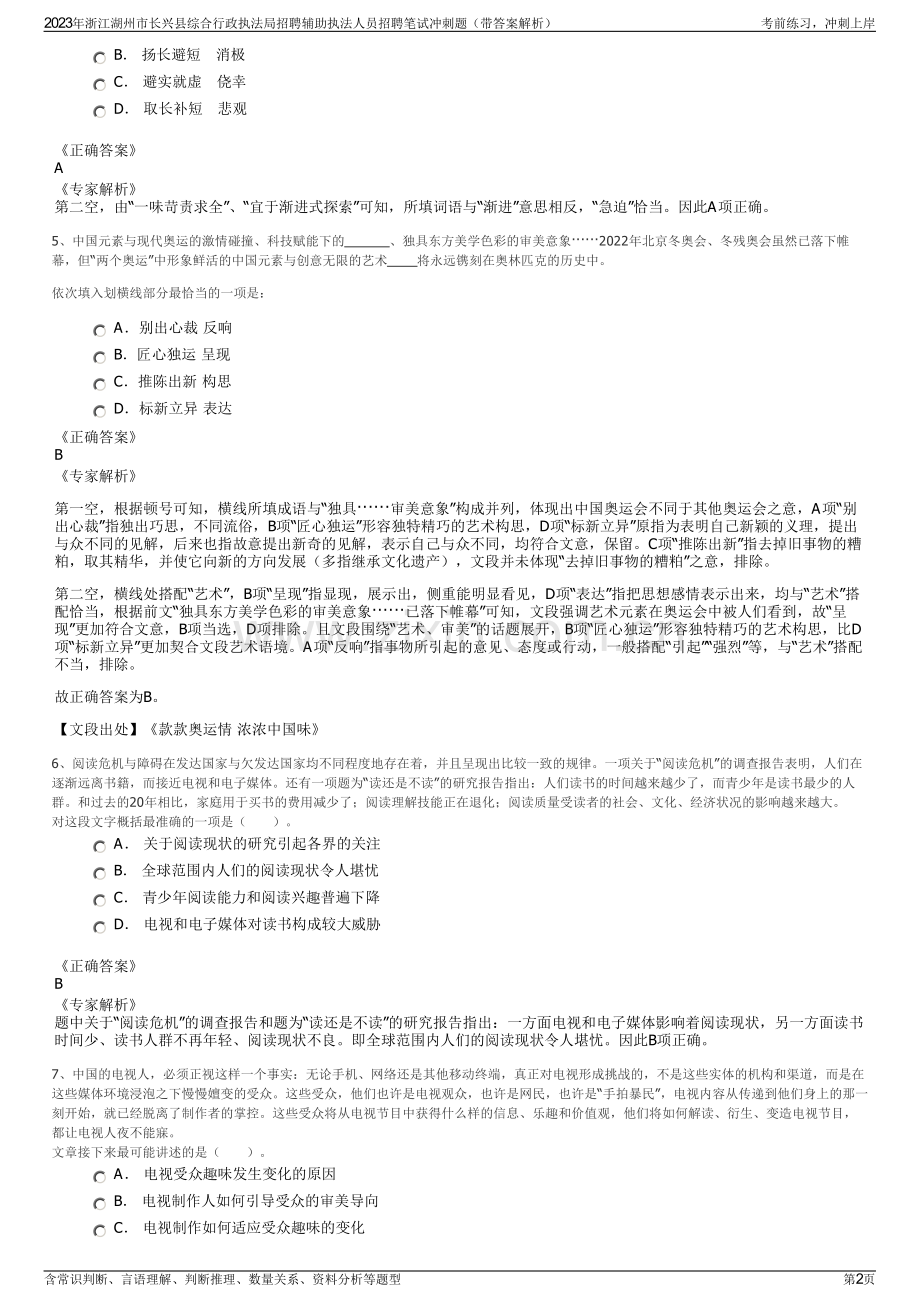 2023年浙江湖州市长兴县综合行政执法局招聘辅助执法人员招聘笔试冲刺题（带答案解析）.pdf_第2页