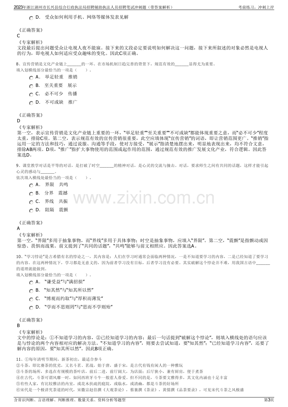 2023年浙江湖州市长兴县综合行政执法局招聘辅助执法人员招聘笔试冲刺题（带答案解析）.pdf_第3页