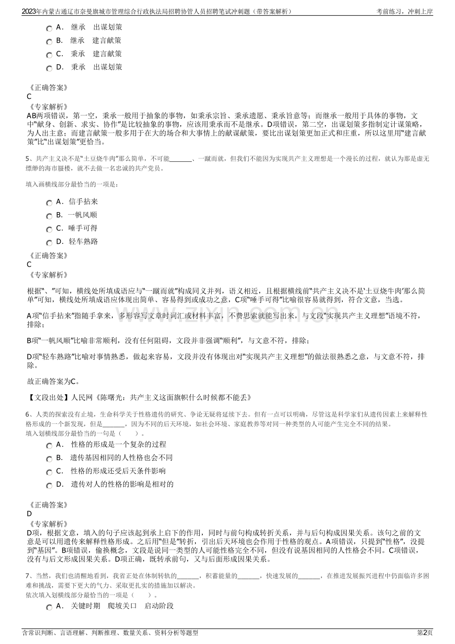 2023年内蒙古通辽市奈曼旗城市管理综合行政执法局招聘协管人员招聘笔试冲刺题（带答案解析）.pdf_第2页