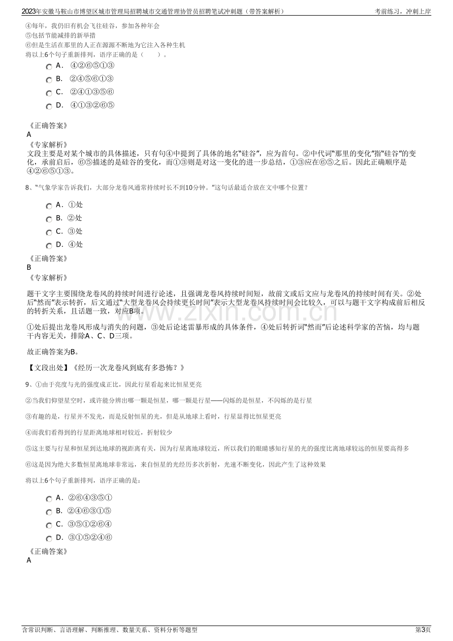 2023年安徽马鞍山市博望区城市管理局招聘城市交通管理协管员招聘笔试冲刺题（带答案解析）.pdf_第3页