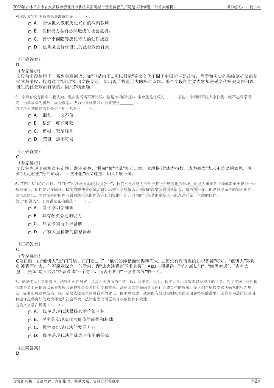 2023年吉林长春市农安县城市管理行政执法局招聘城市管理协管员招聘笔试冲刺题（带答案解析）.pdf_第2页