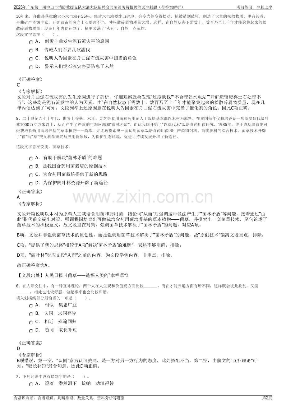 2023年广东第一期中山市消防救援支队大涌大队招聘合同制消防员招聘笔试冲刺题（带答案解析）.pdf_第2页