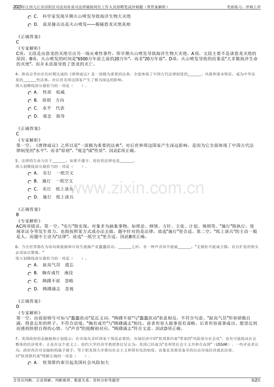 2023年江西九江市浔阳区司法局补录司法所辅助岗位工作人员招聘笔试冲刺题（带答案解析）.pdf_第2页