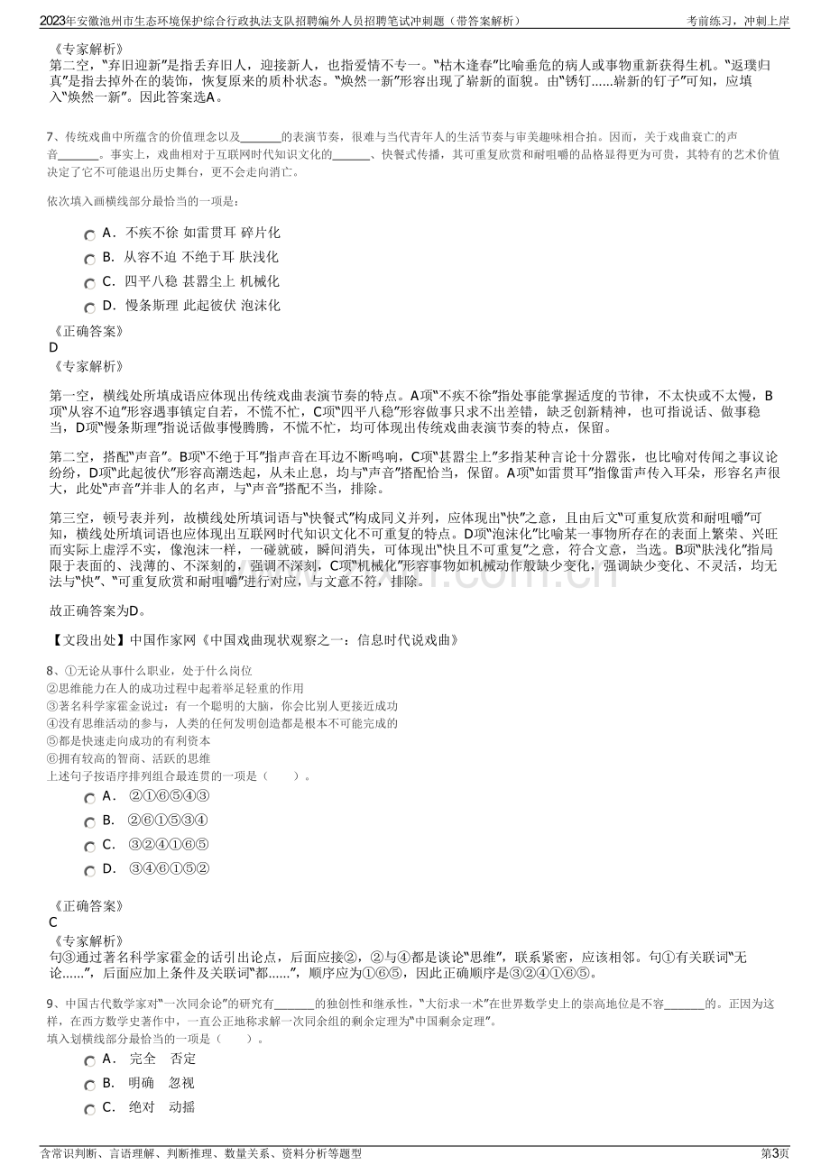 2023年安徽池州市生态环境保护综合行政执法支队招聘编外人员招聘笔试冲刺题（带答案解析）.pdf_第3页