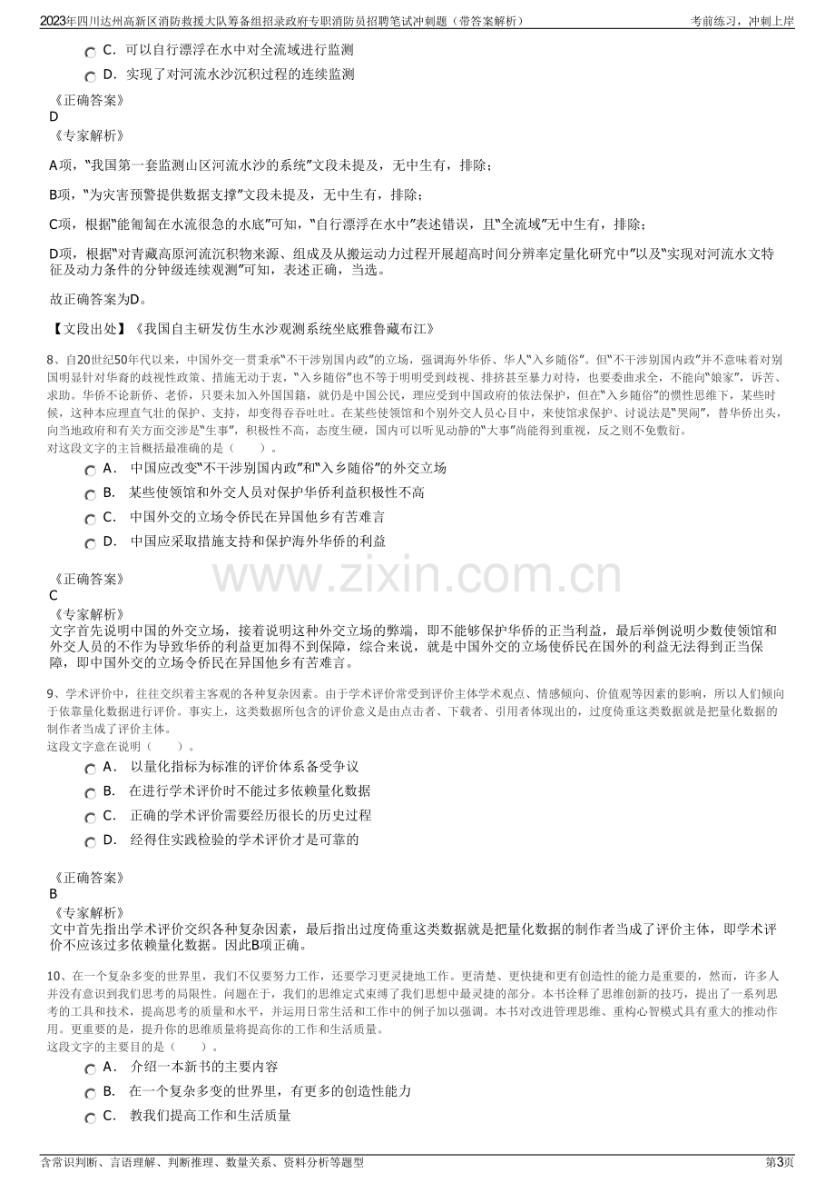 2023年四川达州高新区消防救援大队筹备组招录政府专职消防员招聘笔试冲刺题（带答案解析）.pdf_第3页